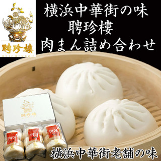 神奈川名産 横浜中華街の肉まんのお取り寄せ お取り寄せでグルメな気分を味わってみませんか