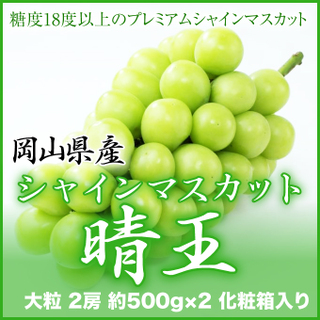 岡山県の名産品 特産品のお取り寄せ